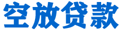 苗栗贷款_快速便捷的本地贷款服务_低利率高额度_专业贷款服务平台